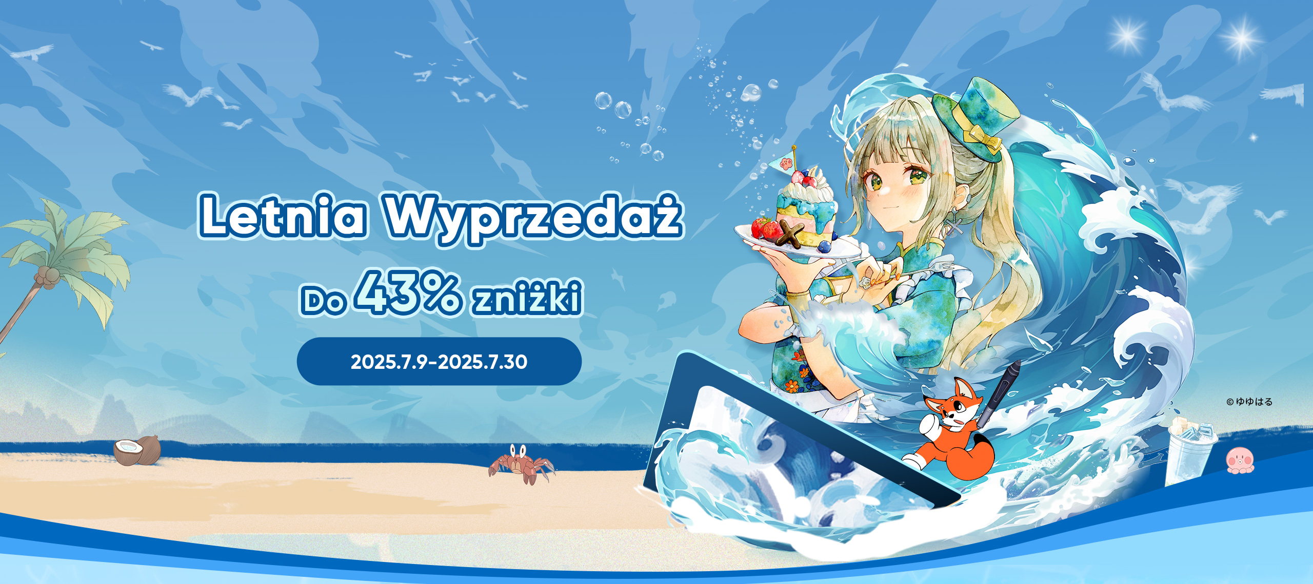 summersale_20250709_20250731