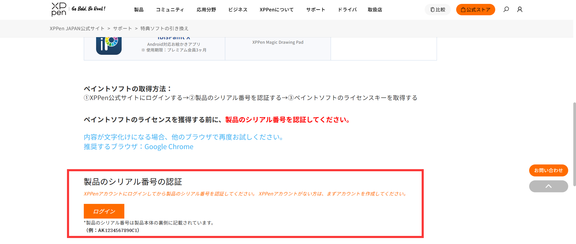 ソフト引換の手順 | XPPen